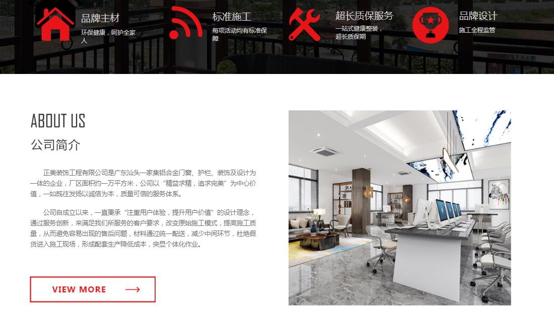 家装建材网站案例