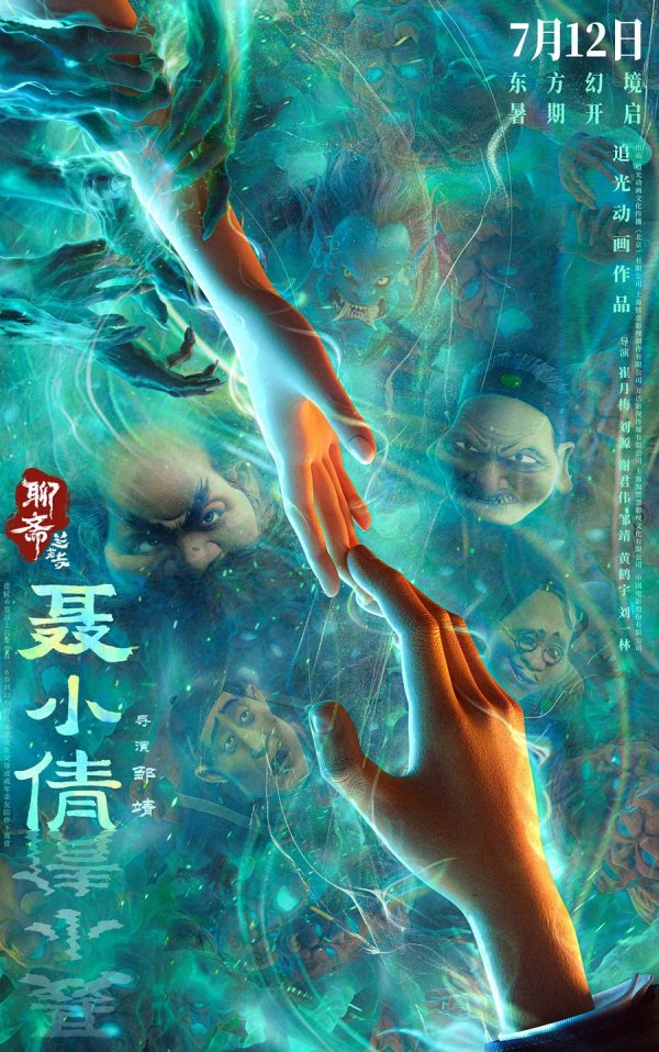 互联网股票配资网 拼盘式动画电影如何摆脱“番剧”感——从《聊斋·兰若寺》说起